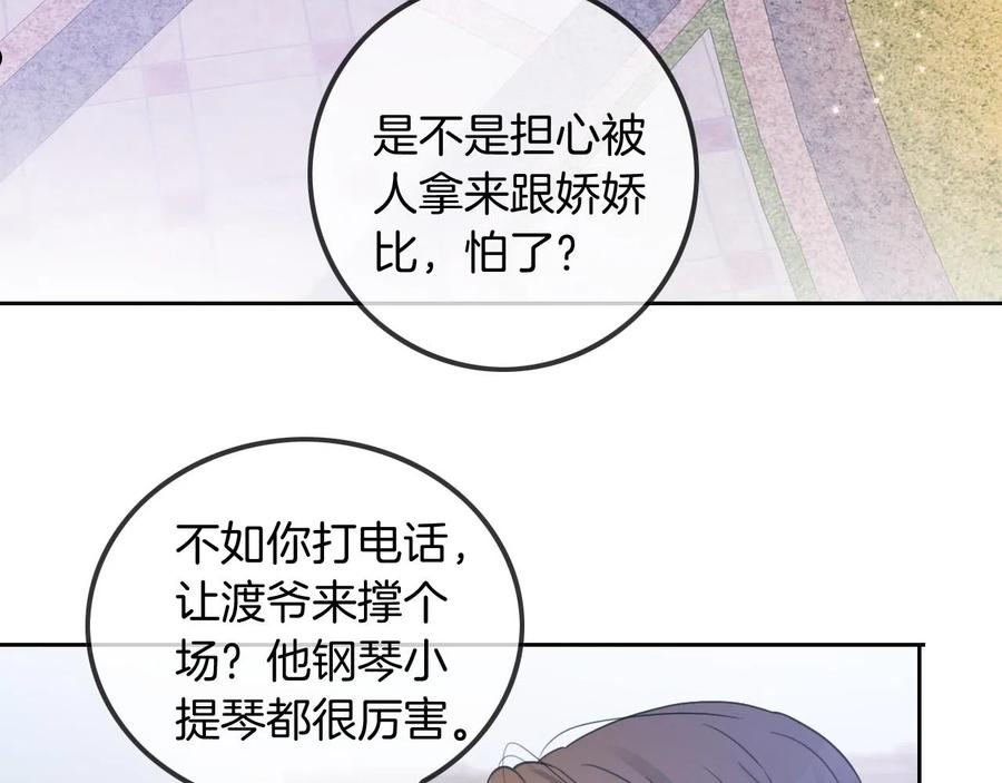 被大佬们团宠后我野翻了一看口气看完漫画,第48话 坐等打脸98图