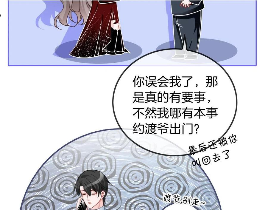 被大佬们团宠后我野翻了漫画,第49话 大型打脸现场91图