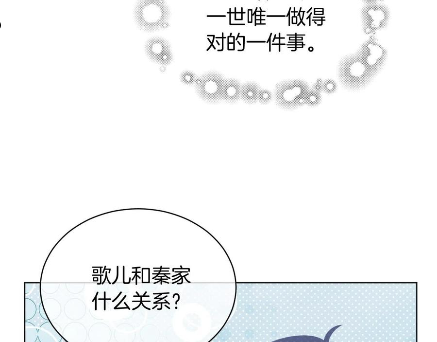 被大佬们团宠后我野翻了一看口气看完漫画,第51话 古董项链87图