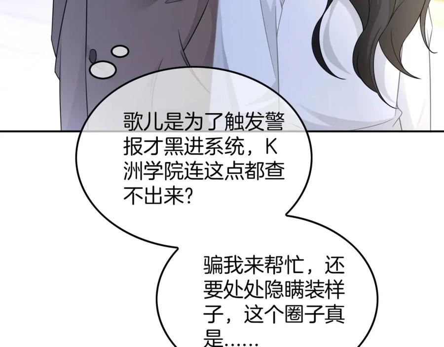 被大佬们团宠后我野翻了一看口气看完漫画,第160话 「不法分子」71图