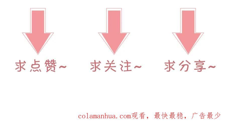 被大佬们团宠后我野翻了一看口气看完漫画,第173话 秀恩爱~81图