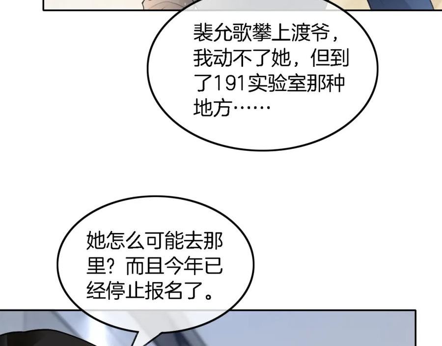 被大佬们团宠后我野翻了一看口气看完漫画,第174话 反派登场41图