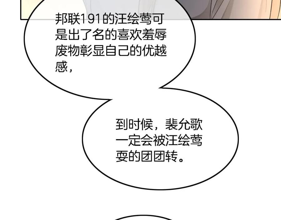 被大佬们团宠后我野翻了一看口气看完漫画,第174话 反派登场48图