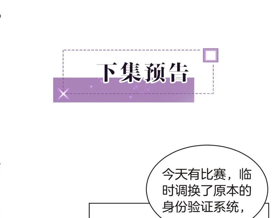 被大佬们团宠后我野翻了漫画免费阅读漫画,第78话 报名成功？95图