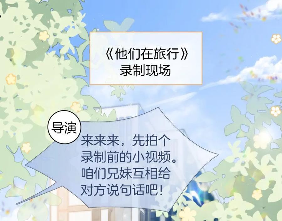 被大佬们团宠后我野翻了漫画免费阅读漫画,第84话 录制综艺48图