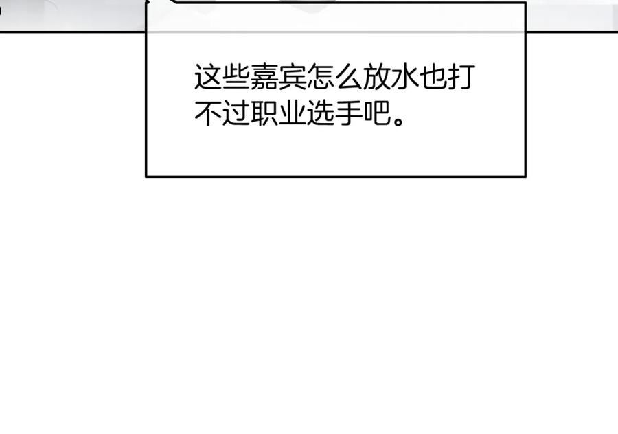 被大佬们团宠后我野翻了漫画免费阅读漫画,第84话 录制综艺74图