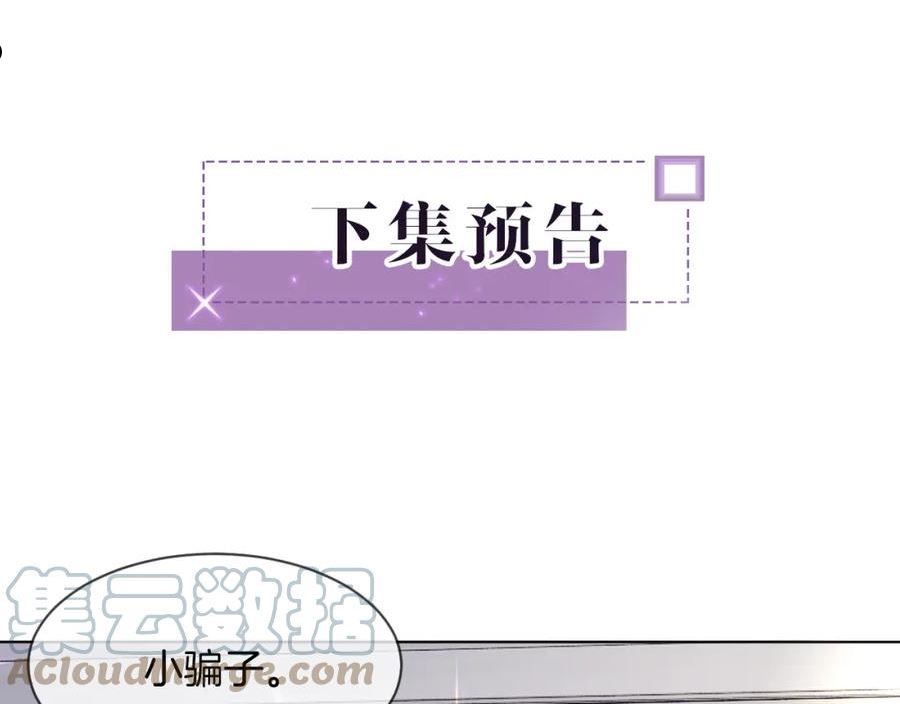 被大佬们团宠后我野翻了一看口气看完漫画,第95话 允允不想负责？82图