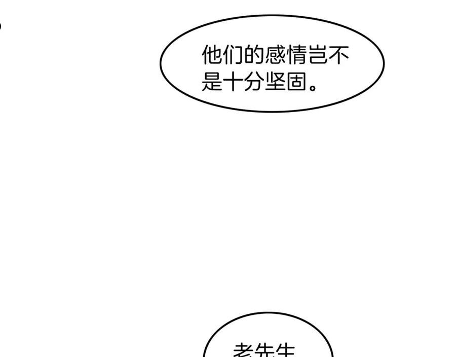 被大佬们团宠后我野翻了免费全集漫画,第96话 落入“圈套”12图