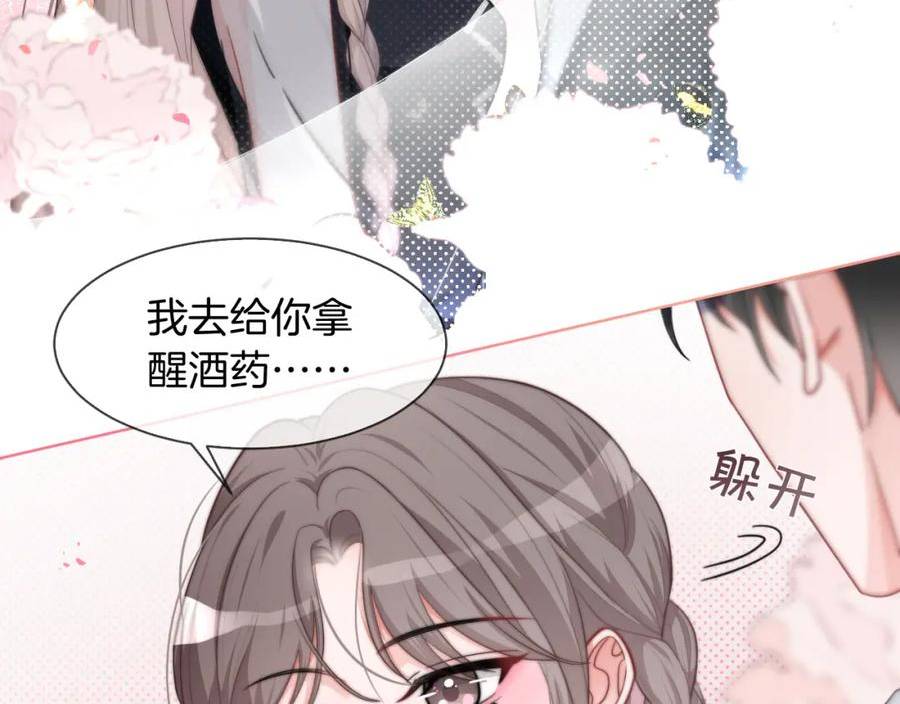 重生后被大佬们团宠后我野翻了漫画,第138话 渡爷装醉17图