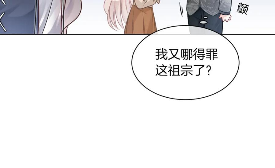 重生后被大佬们团宠后我野翻了漫画,第138话 渡爷装醉35图