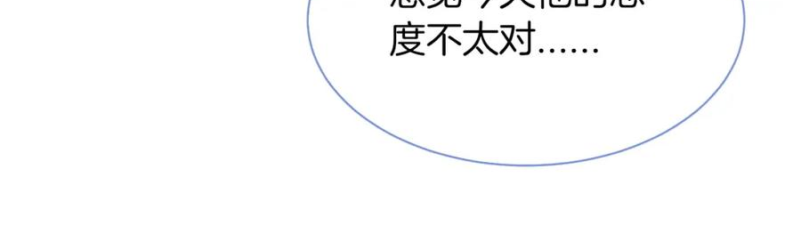 重生后被大佬们团宠后我野翻了漫画,第138话 渡爷装醉54图