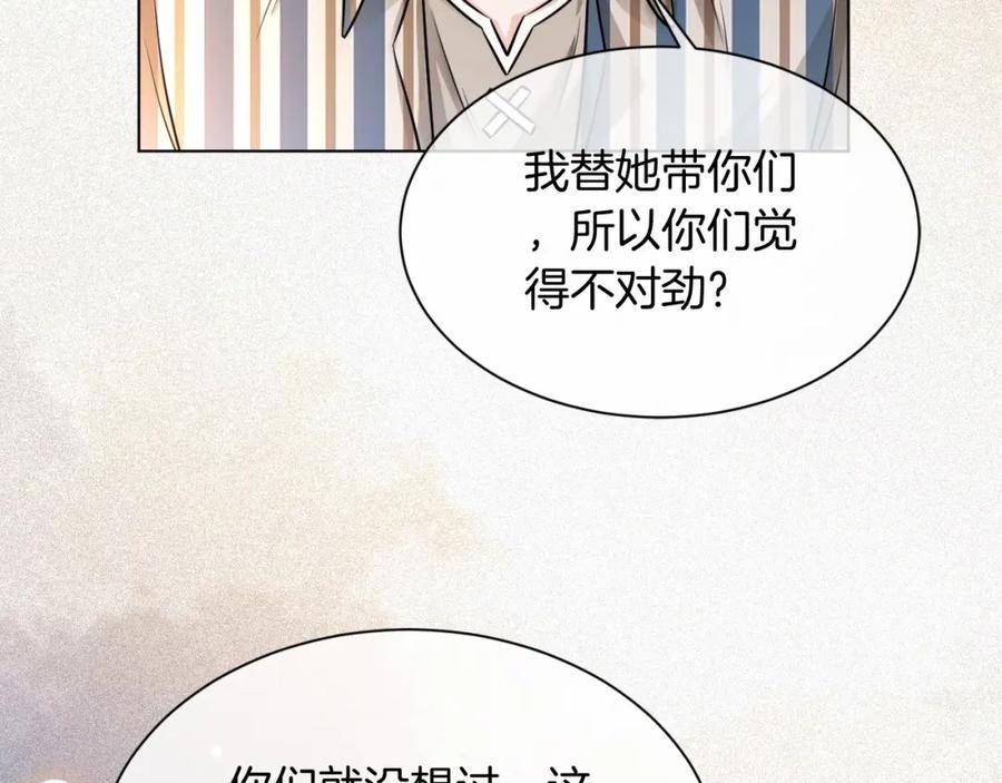 被大佬们团宠后我野翻了一看口气看完漫画,第139话 允允索吻~56图