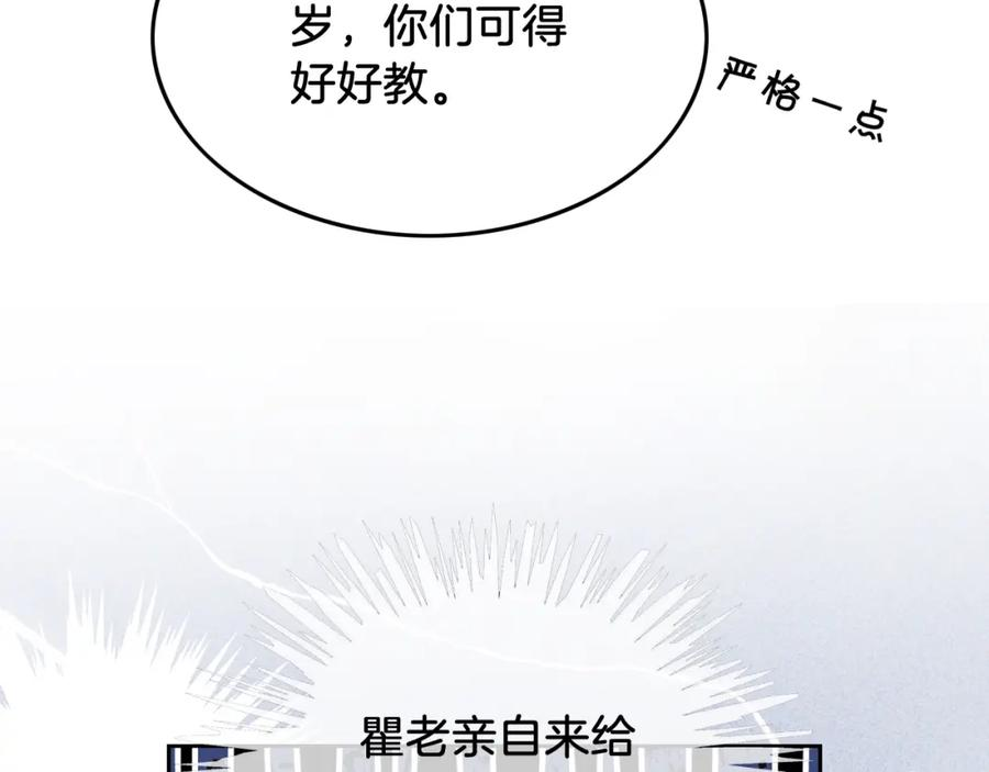 重生后被大佬们团宠后我野翻了漫画,第140话 走后门？88图