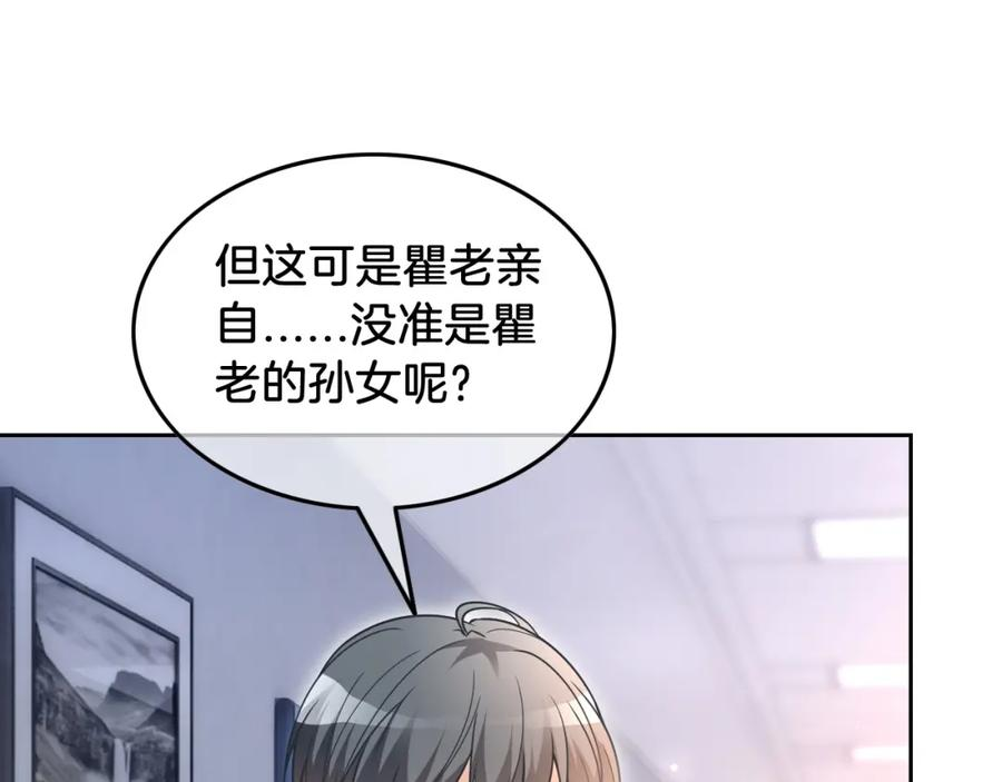 被大佬们团宠后我野翻了一看口气看完漫画,第141话 乌龙事件9图