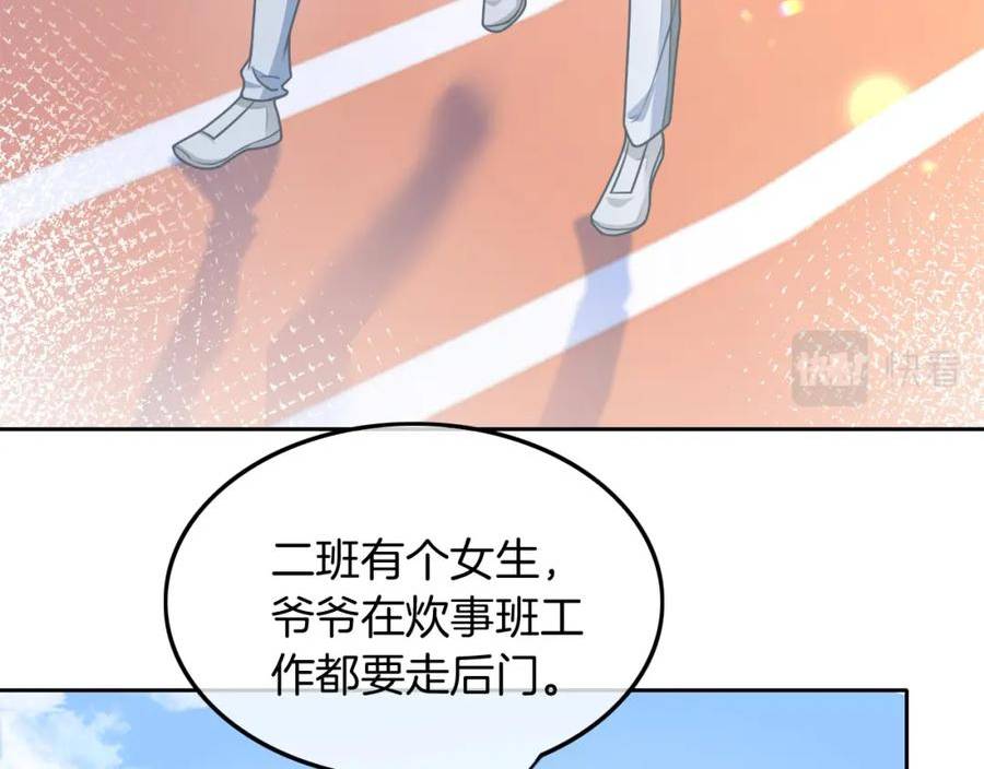 被大佬们团宠后我野翻了漫画,第142话 区别对待？18图