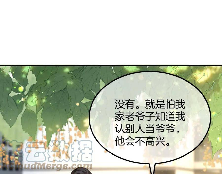 被大佬们团宠后我野翻了漫画,第142话 区别对待？28图