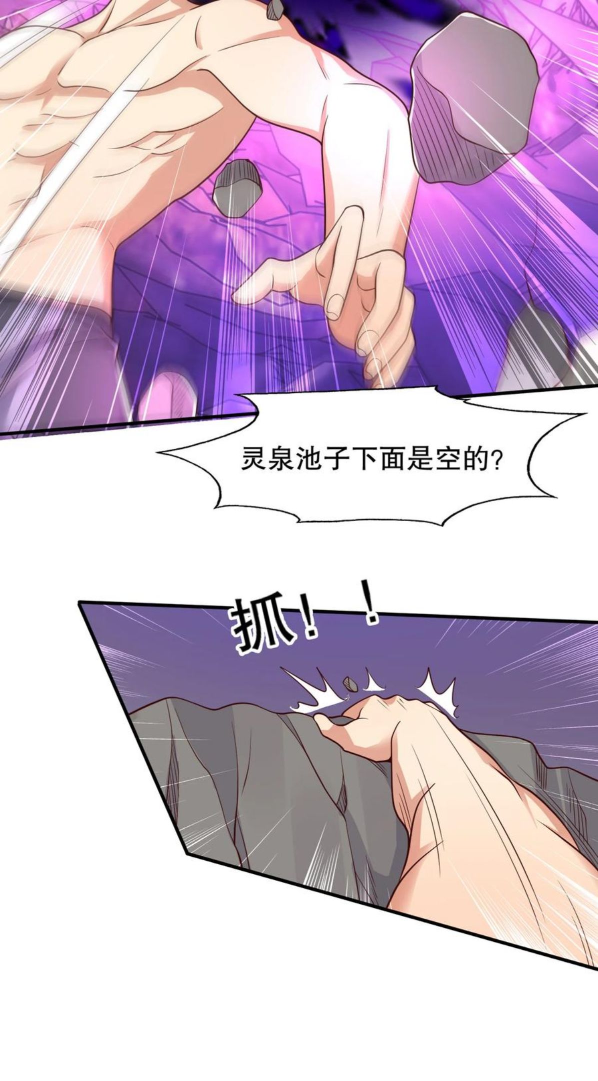 开局吻上裂口女漫画,第10话 这个灵泉好大53图