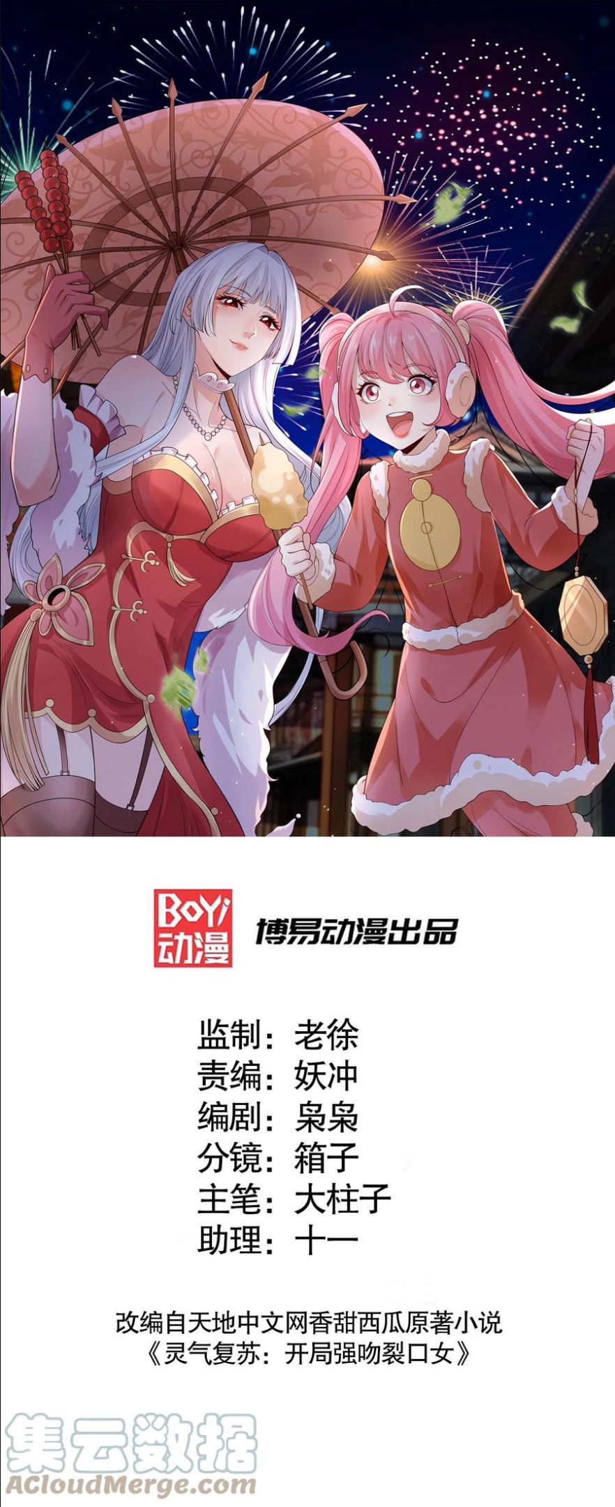 开局吻上裂口女漫画,第14话 林缺的一家四口1图