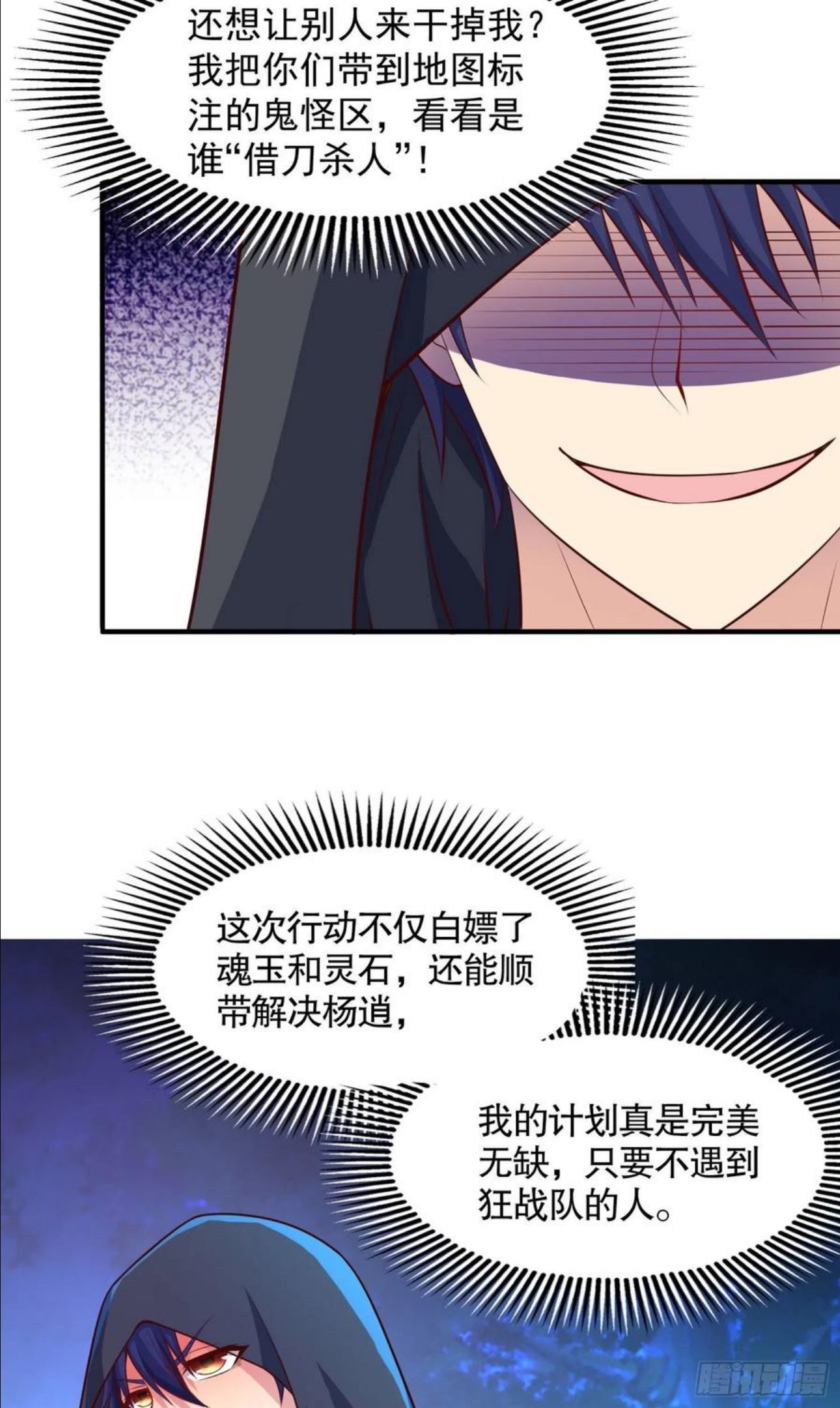 开局吻上裂口女漫画,第23话 决战夜叉鬼！12图