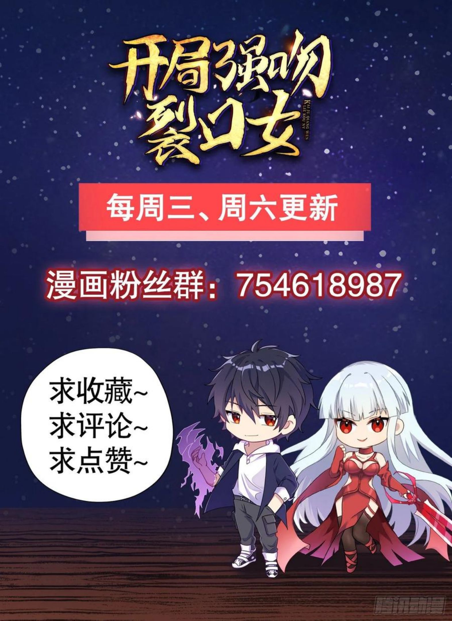 开局吻上裂口女漫画,第23话 决战夜叉鬼！71图