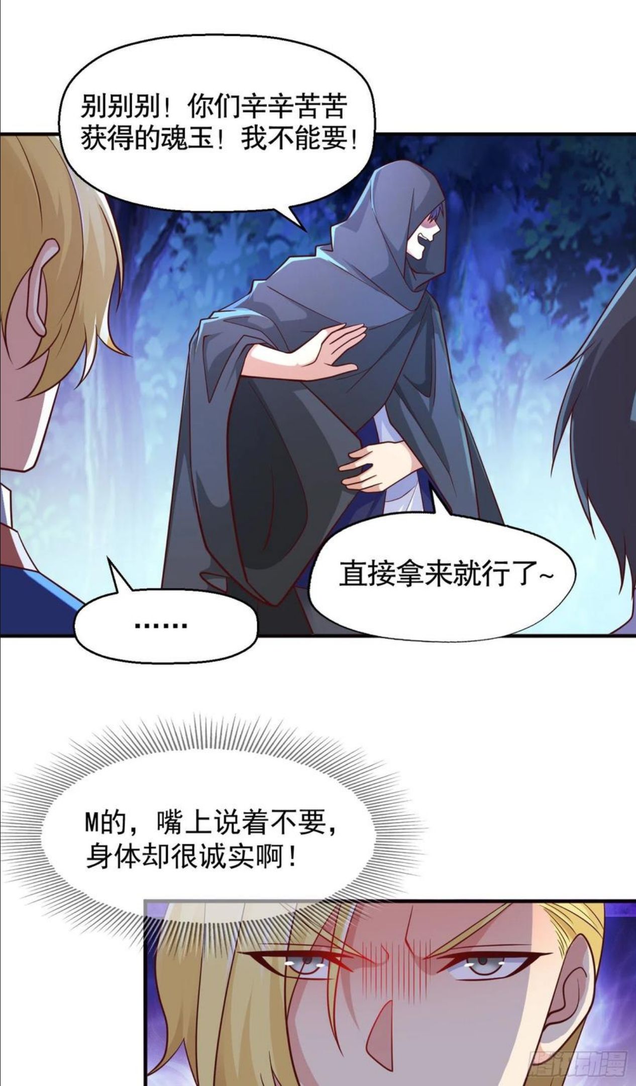 开局吻上裂口女漫画,第23话 决战夜叉鬼！5图