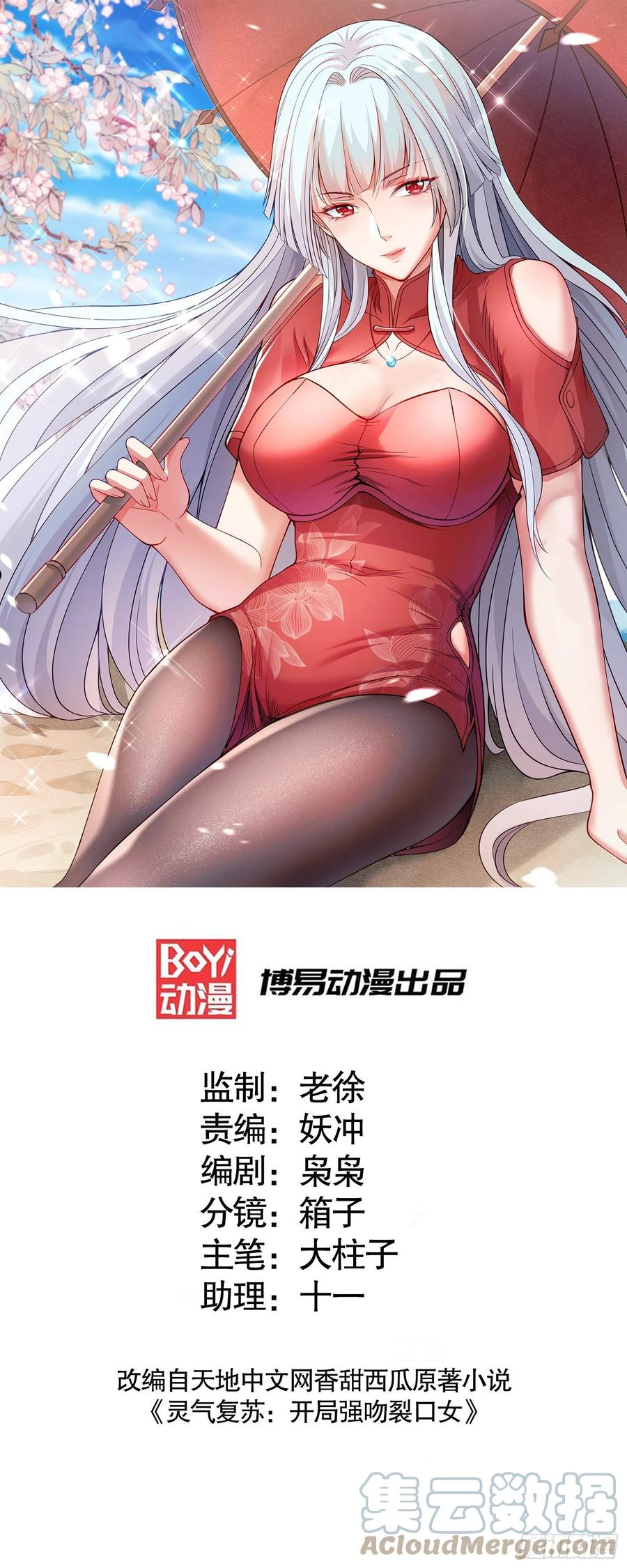 开局吻上裂口女漫画,第35话 斩杀血夜鬼！1图