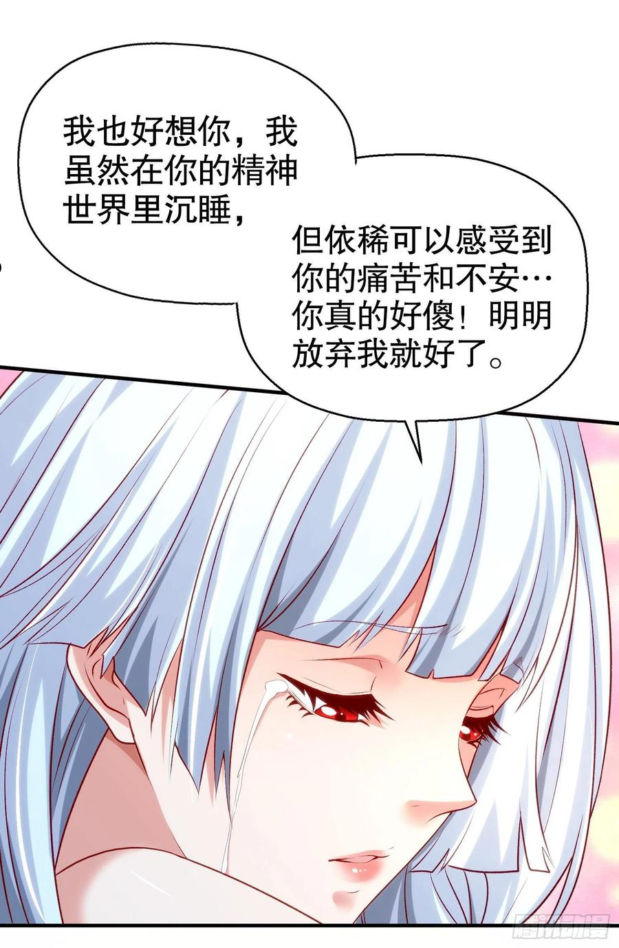 开局吻上裂口女漫画,第36话 红叶苏醒！18图