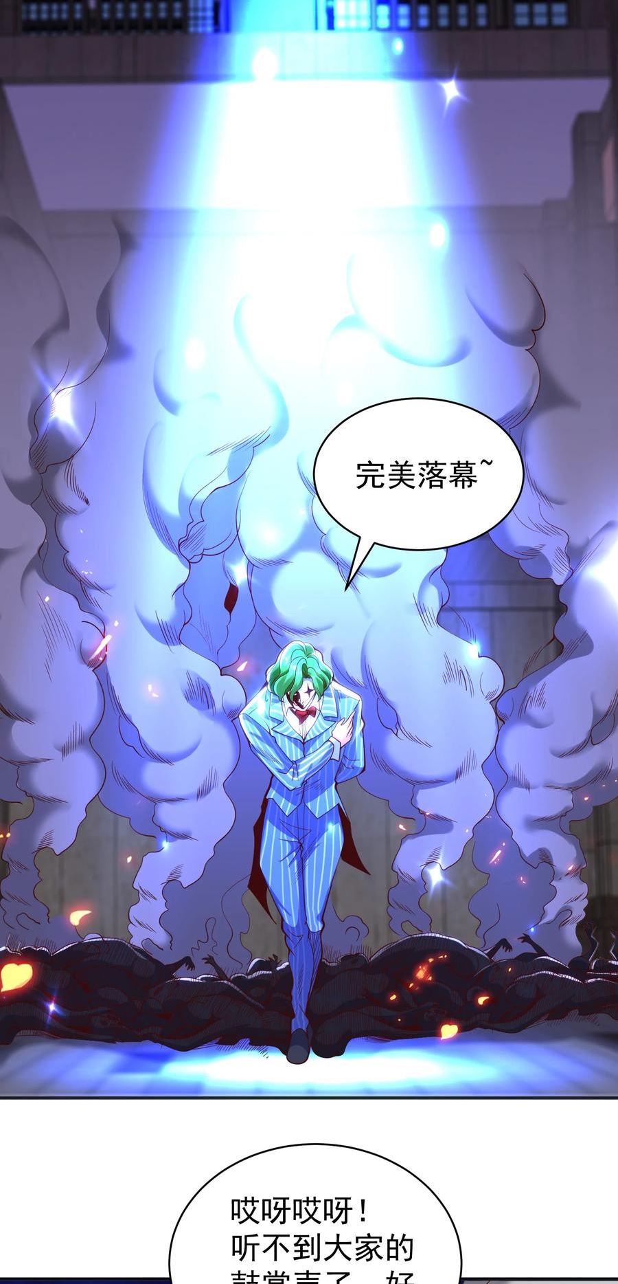 开局吻上恶灵女漫画,第99话 蓝色妖姬VS大发明家5图