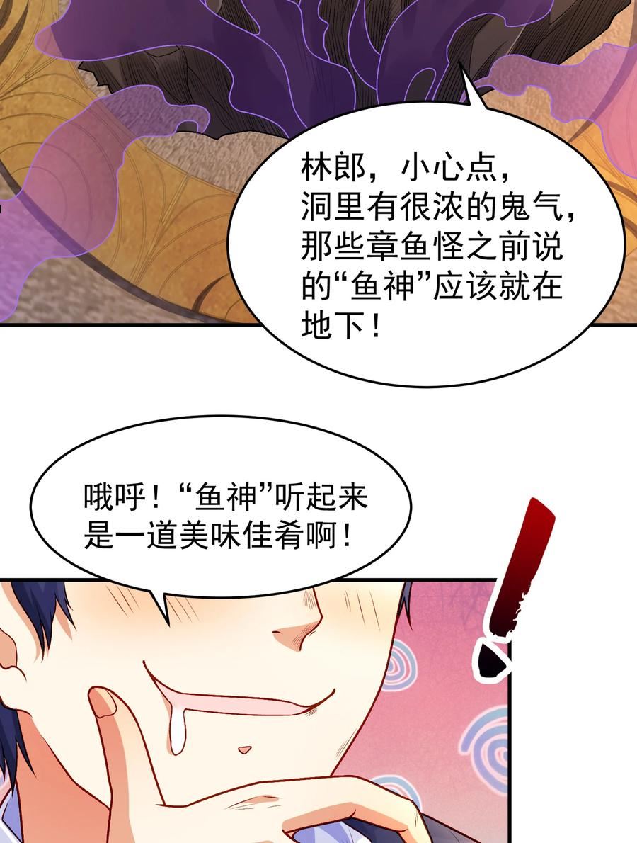 开局吻上裂口女漫画,第49话 斩杀章鱼怪！17图