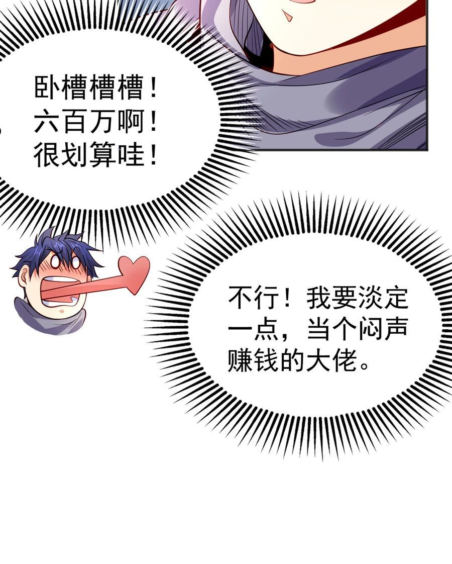 开局吻上裂口女漫画,第51话 林缺大闹拍卖会32图