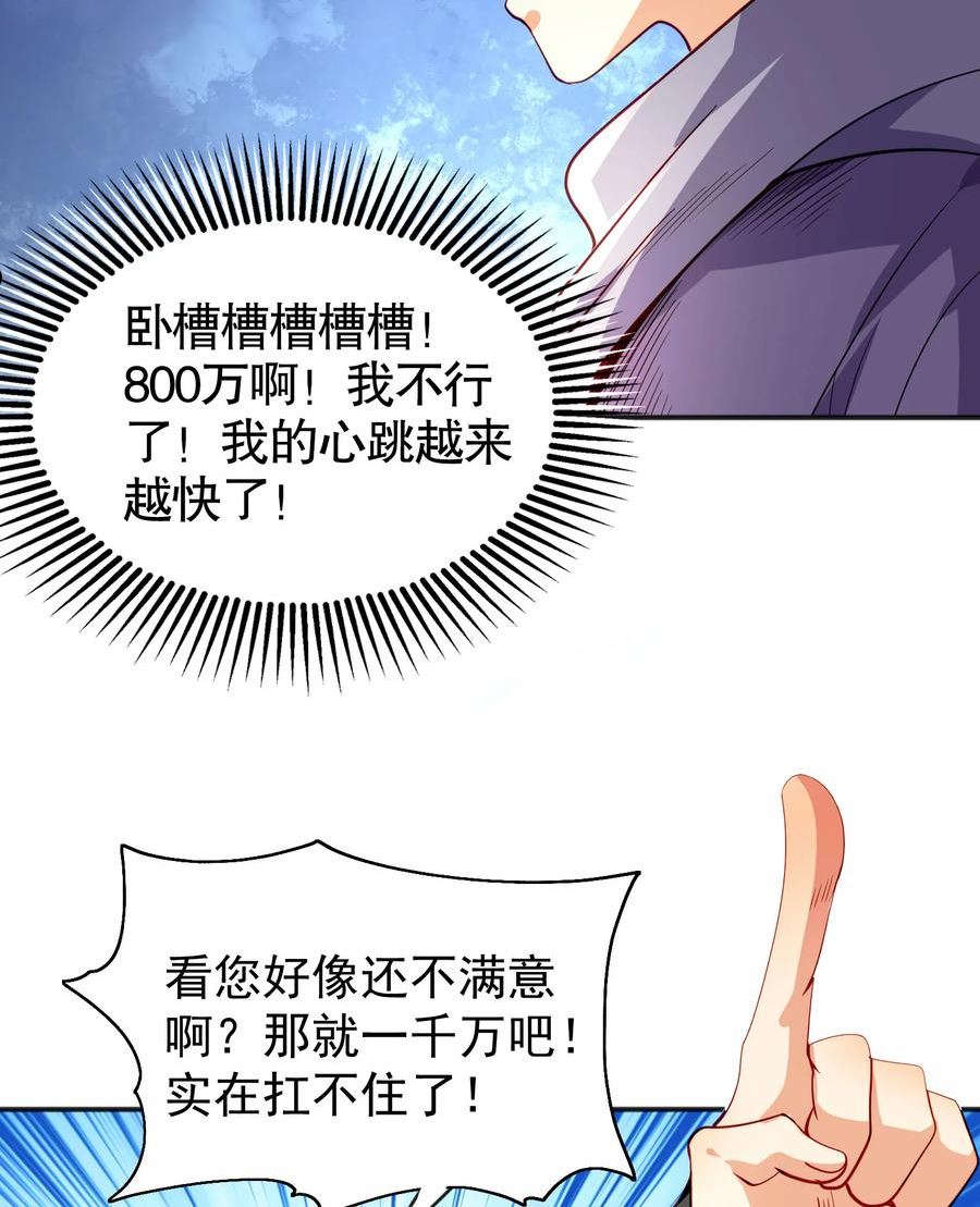 开局吻上裂口女漫画,第51话 林缺大闹拍卖会36图