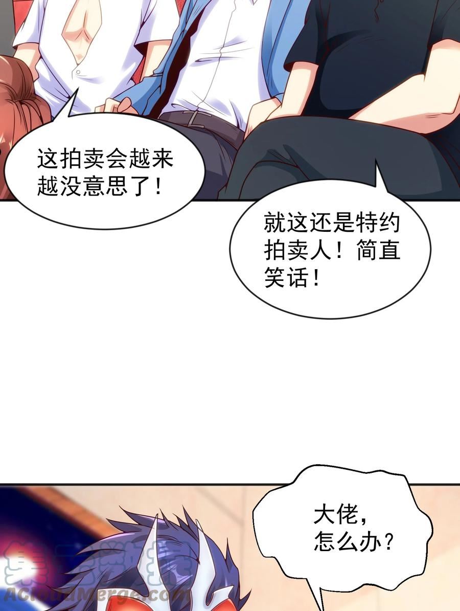 开局吻上裂口女漫画,第51话 林缺大闹拍卖会46图