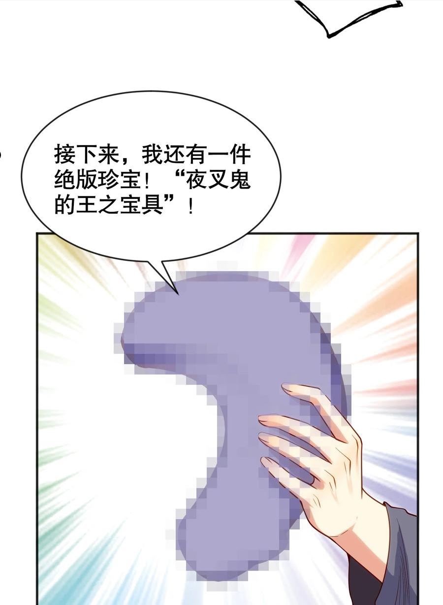 开局吻上裂口女漫画,第51话 林缺大闹拍卖会63图