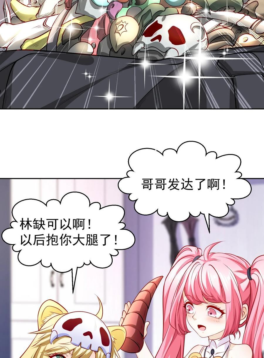 开局吻上裂口女漫画,第51话 林缺大闹拍卖会9图