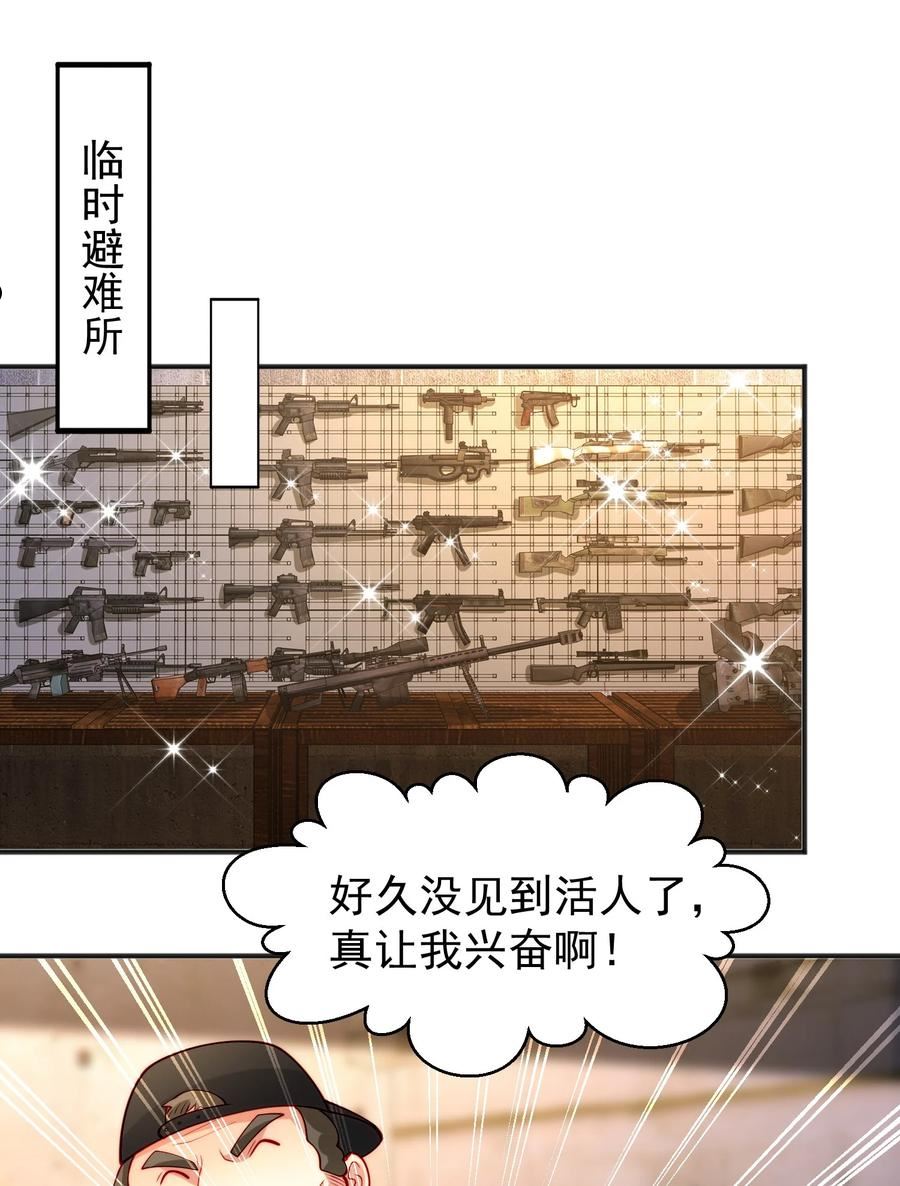 开局吻上裂口女漫画,第57话 狂虫之灾！35图