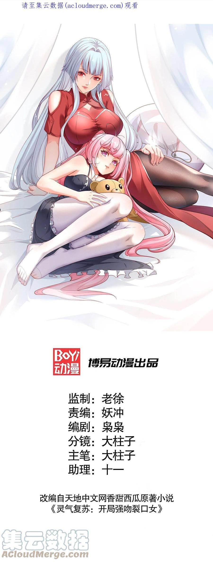 开局吻上裂口女漫画,第58话 小萝莉是鬼王？1图