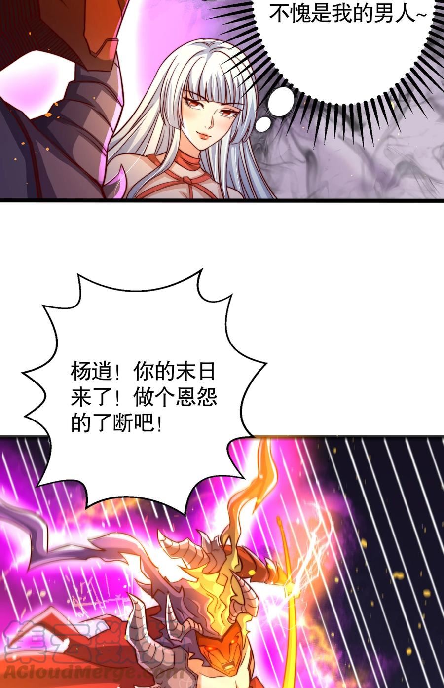 开局吻上裂口女漫画,第108话 天魔林缺VS鬼王杨逍49图