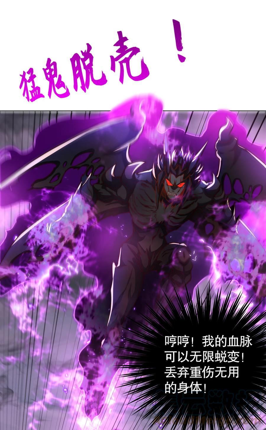 开局吻上裂口女漫画,第108话 天魔林缺VS鬼王杨逍52图