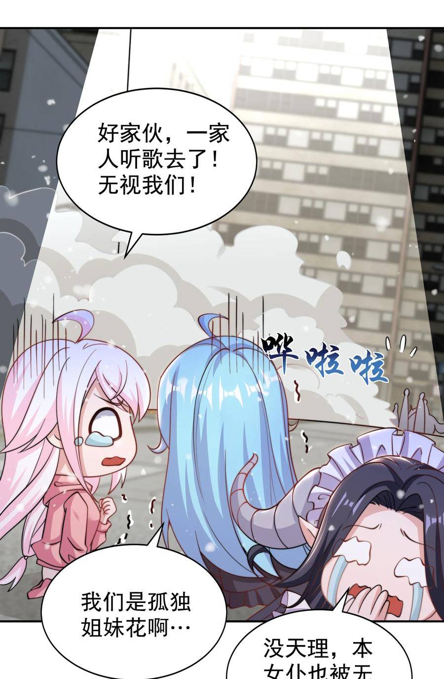 开局吻上裂口女漫画,第124话 风一样的大天狗59图