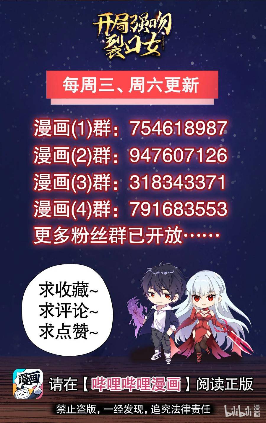 开局吻上裂口女漫画,第124话 风一样的大天狗69图