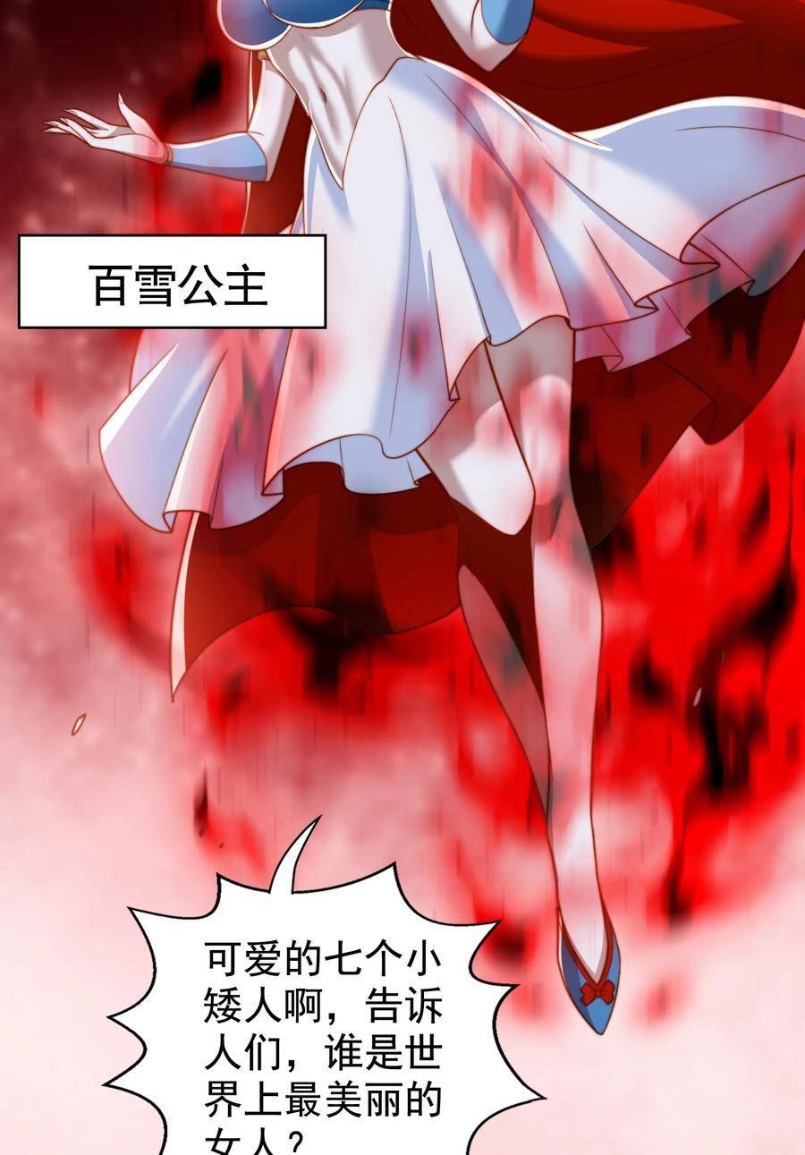 开局吻上裂口女漫画,第136话 童话人物变成鬼怪？17图