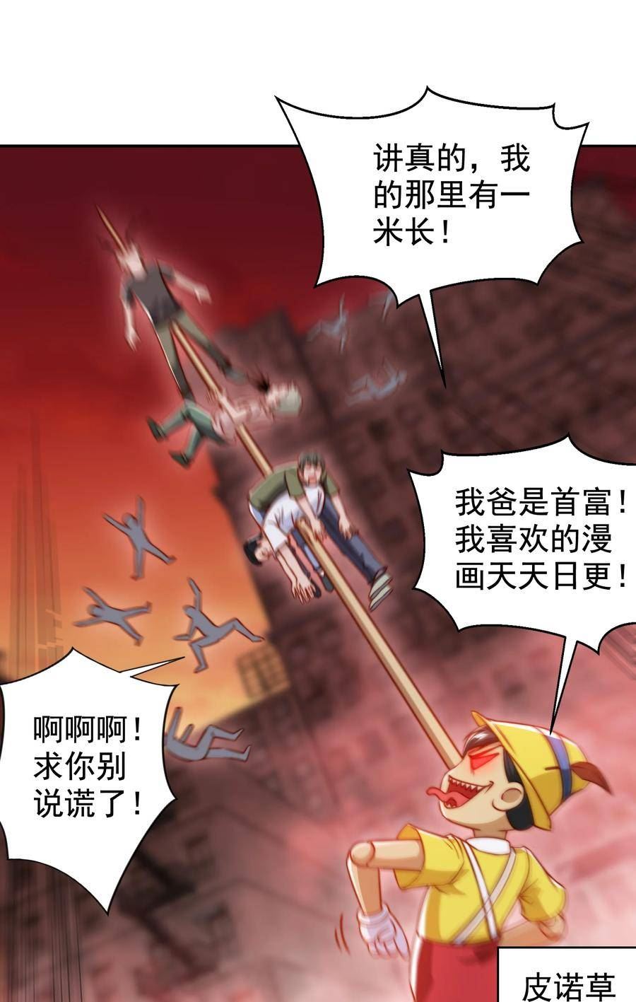 开局吻上裂口女漫画,第136话 童话人物变成鬼怪？23图