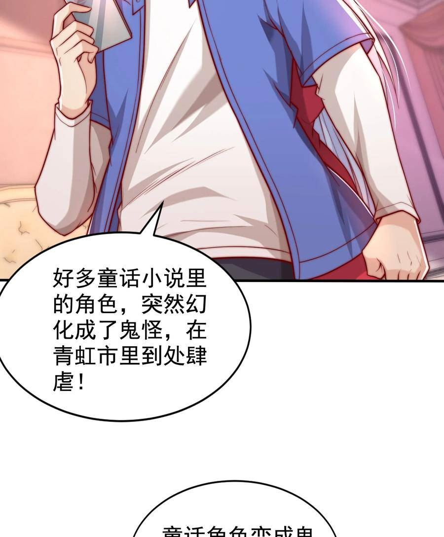 开局吻上裂口女漫画,第136话 童话人物变成鬼怪？3图