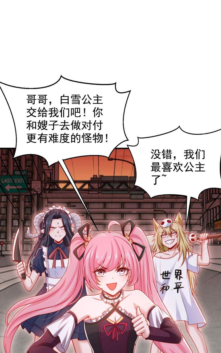 开局吻上裂口女漫画,第136话 童话人物变成鬼怪？50图