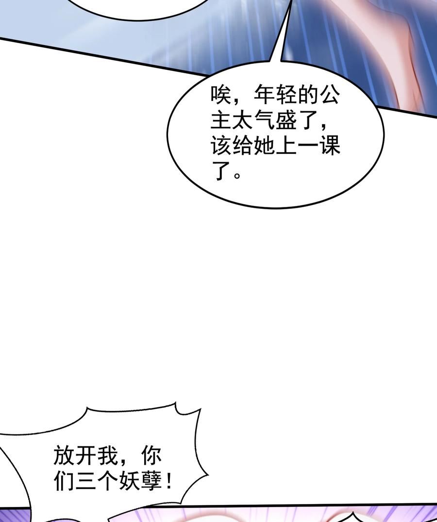 开局吻上裂口女漫画,第136话 童话人物变成鬼怪？54图