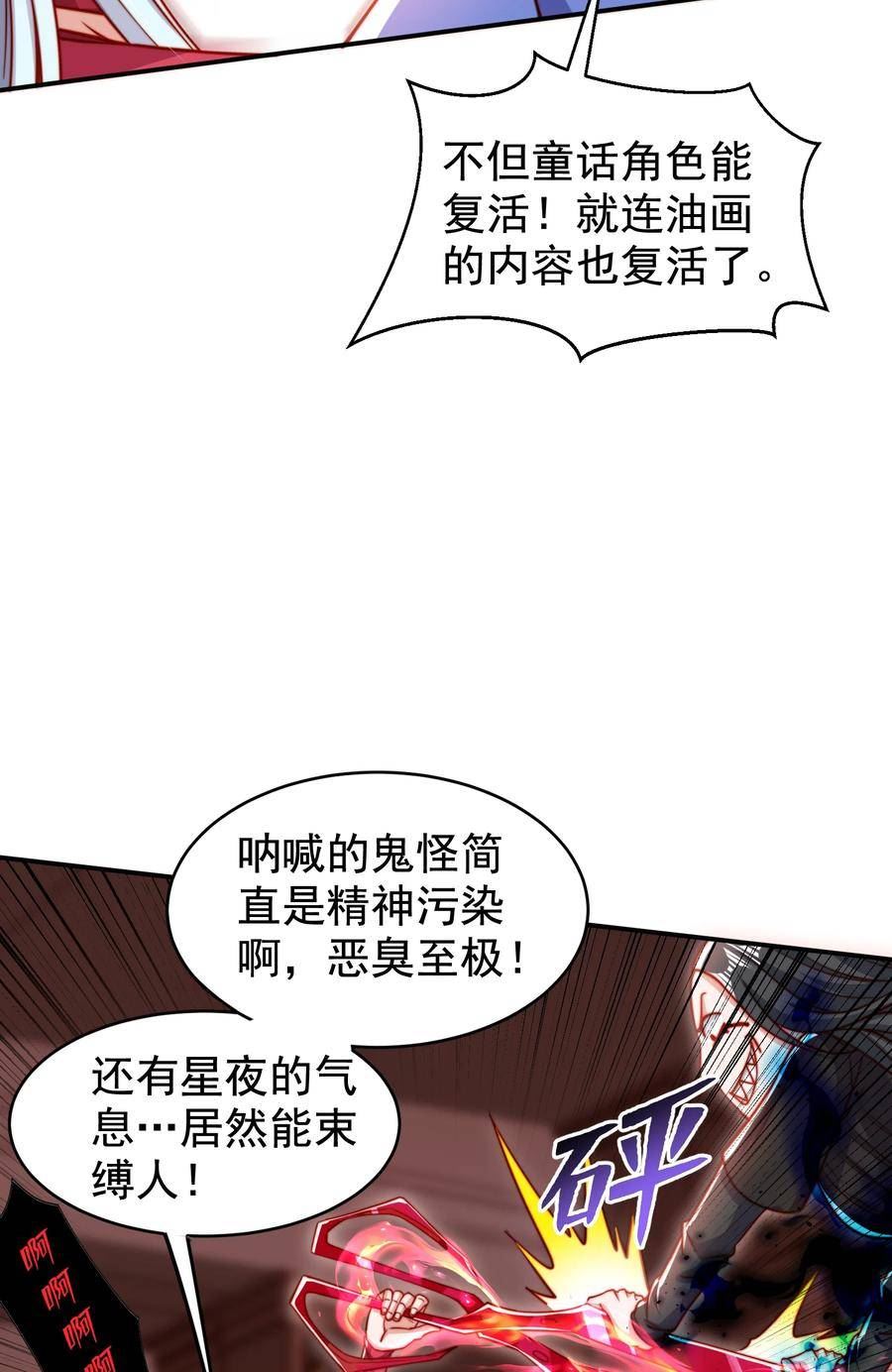 开局吻上裂口女漫画,第136话 童话人物变成鬼怪？71图