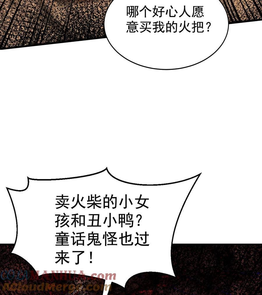 开局吻上裂口女漫画,第136话 童话人物变成鬼怪？79图