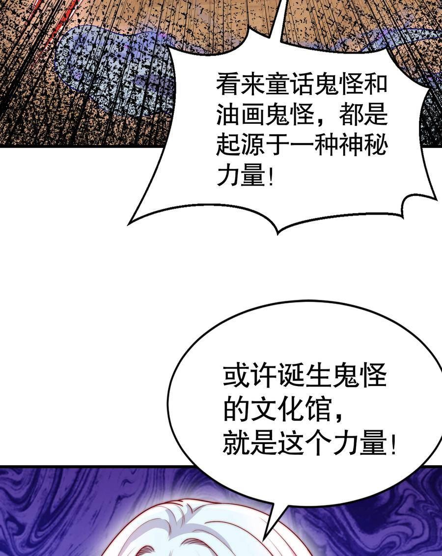 开局吻上裂口女漫画,第136话 童话人物变成鬼怪？81图