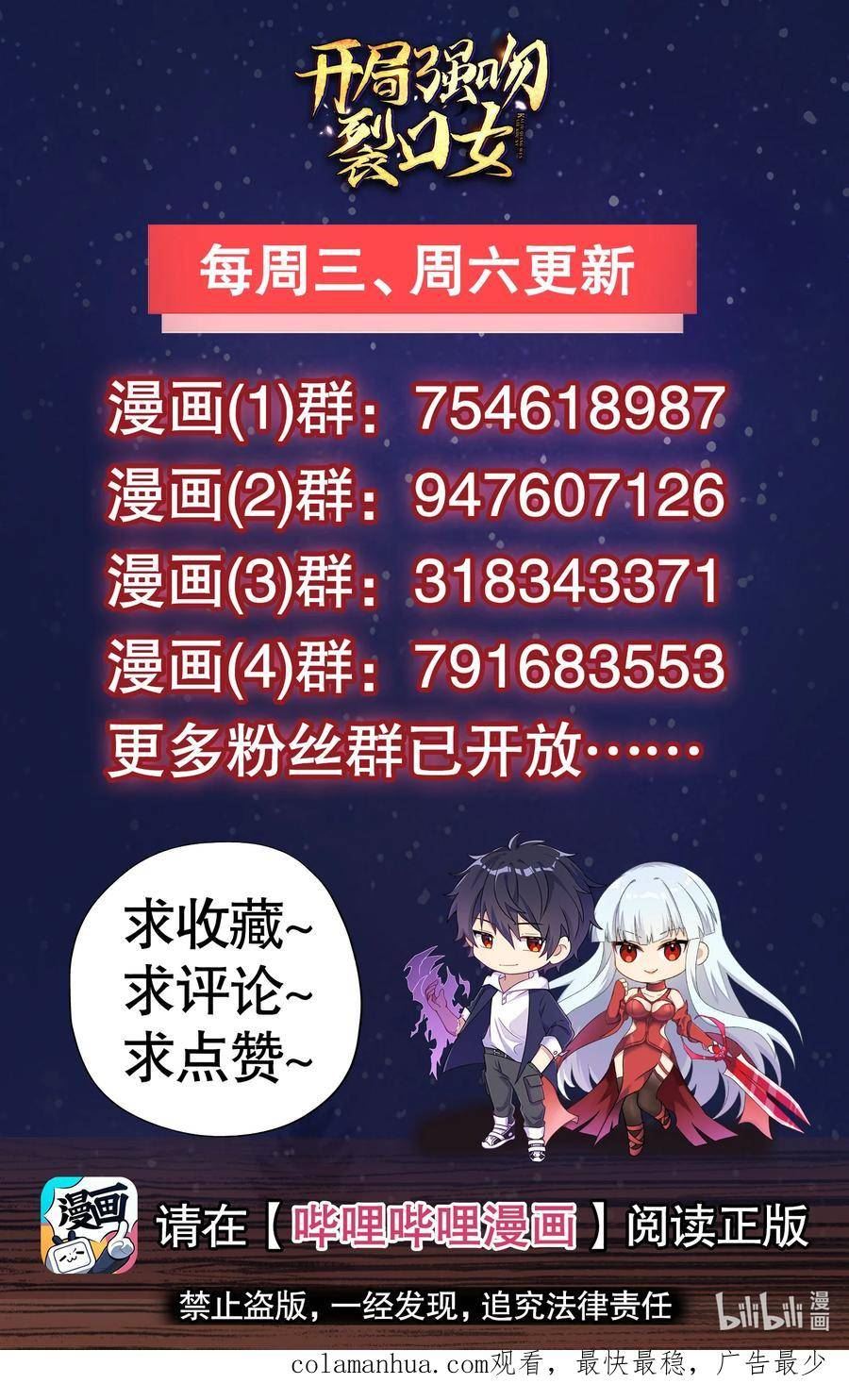 开局吻上裂口女漫画,第136话 童话人物变成鬼怪？86图