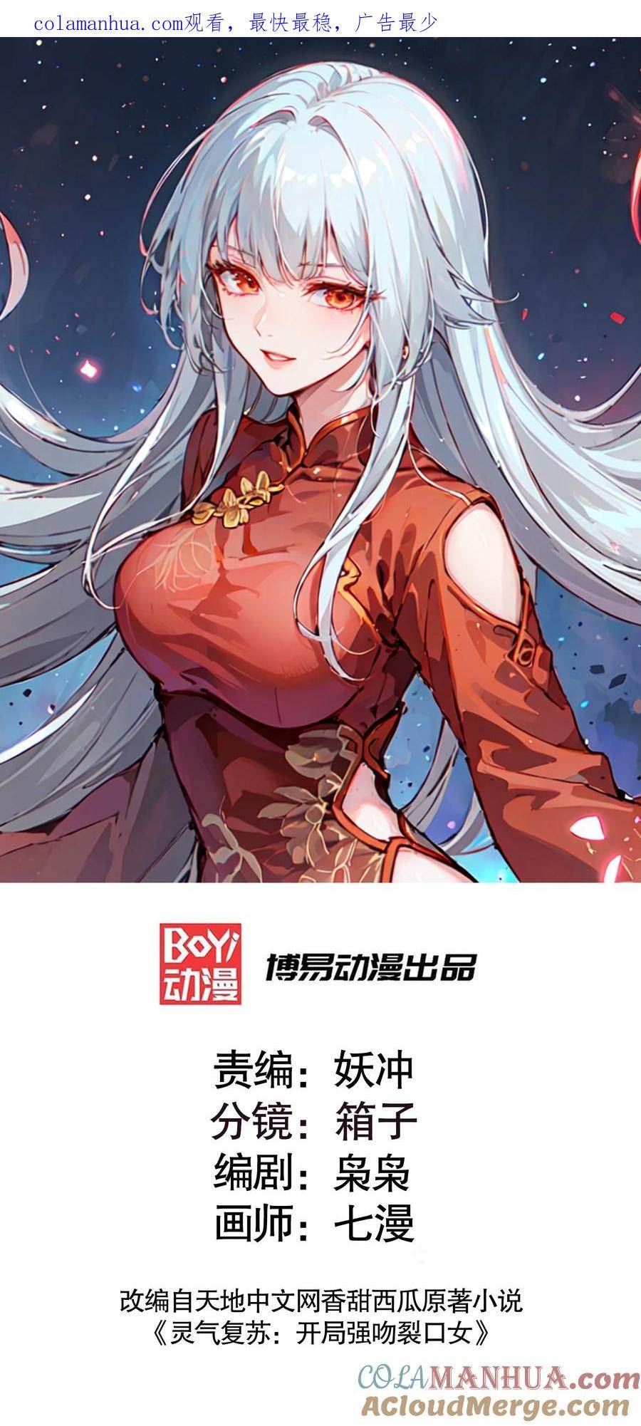 开局吻上裂口女漫画,第150话 和愚者老阿姨打牌1图